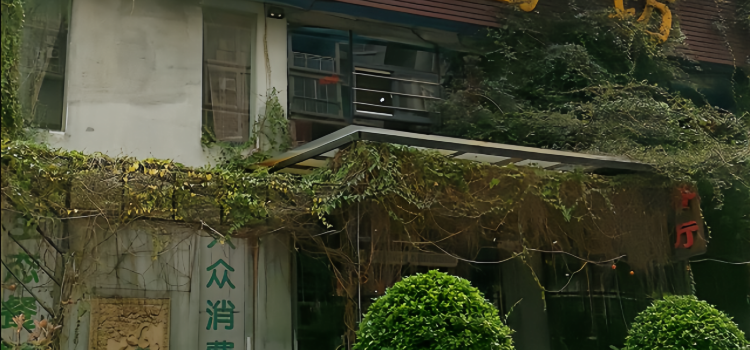 田园工坊餐厅