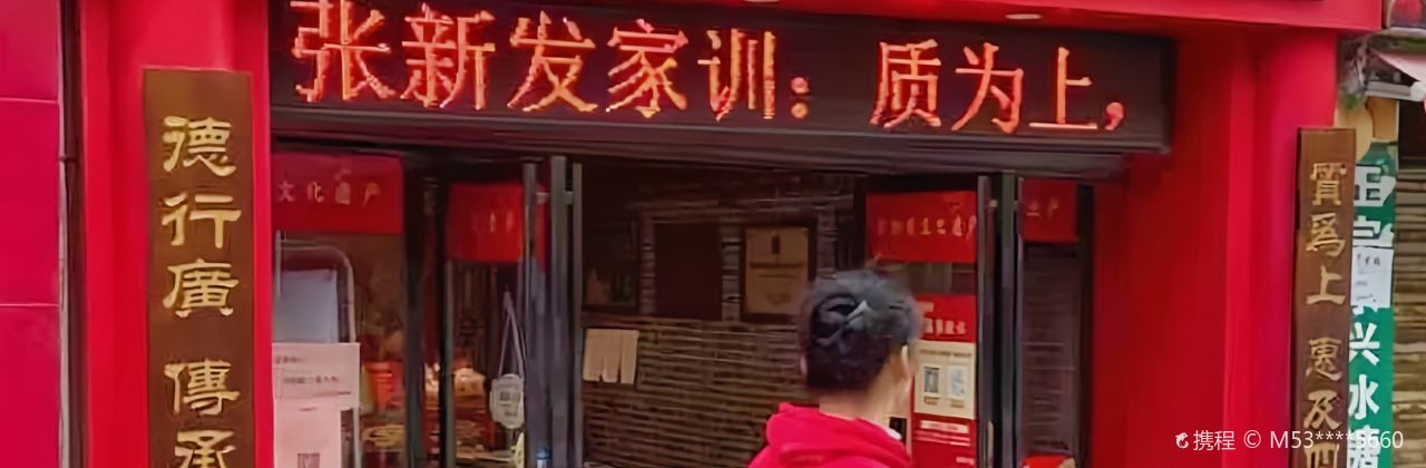 ZHANG XIN BO SAN ZHUANG BIN LANG ZHUAN MAI DIAN