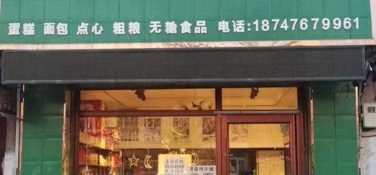 清真小雷蛋糕