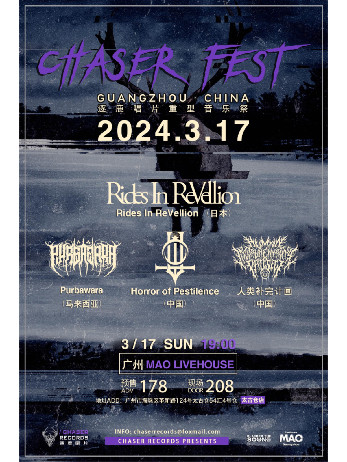 【廣州】日本超人氣視覺系Rides In ReVellion首次來華 | 逐鹿唱片重型音樂祭 | 廣州