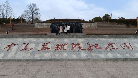 Chinese Soviet Republic Memorial Park