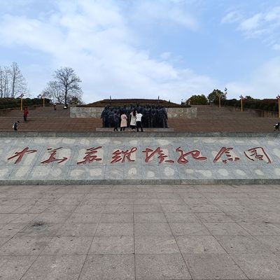 Chinese Soviet Republic Memorial Park
