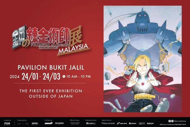 鋼之鍊金術師展覽 | 首爾