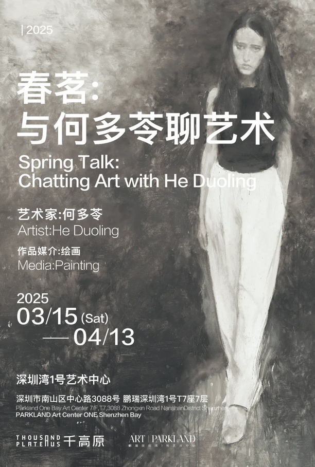 《春茗》與何多苓聊藝術 | 鵬瑞深圳灣1號藝術中心