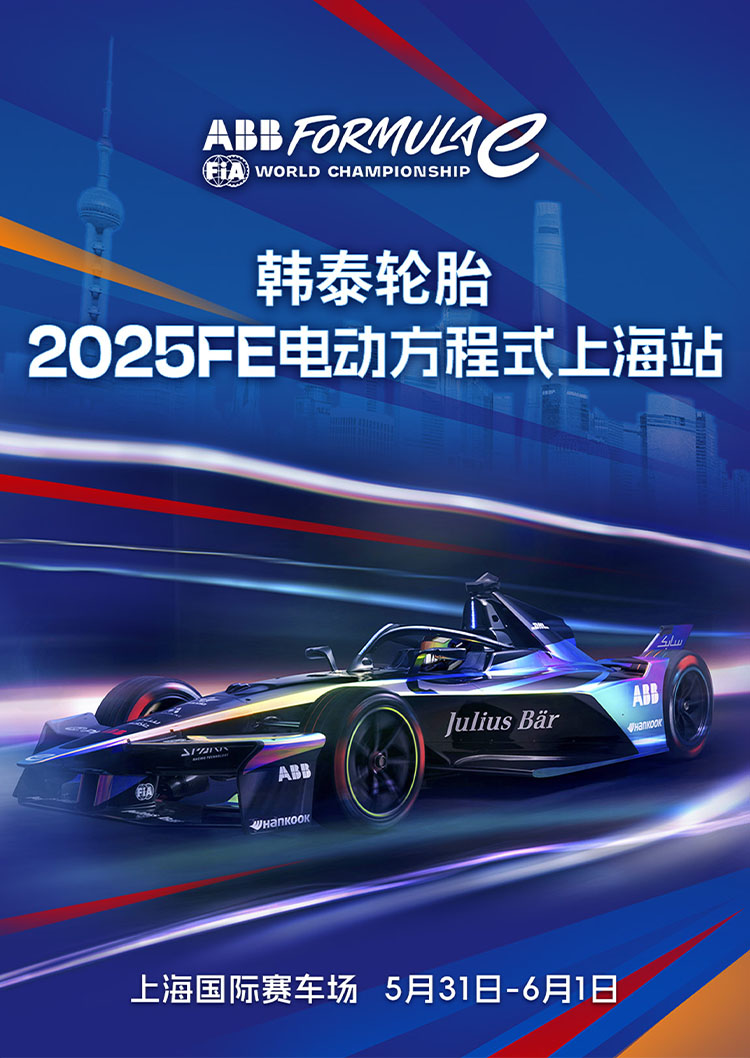 Formula E · Shanghai | Shanghai International Circuit