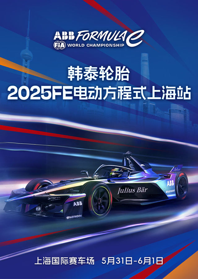 韓泰輪胎2025FE電動方程式上海站 | 上海國際賽車場