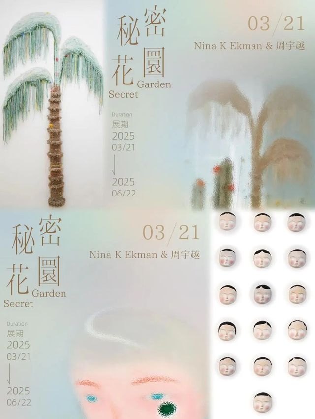 《祕密花園》Nina K Ekman、周宇越雙個展 | 武漢