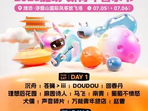 wei fang   ·   2025 wei fang xin qing nian yin yue jie