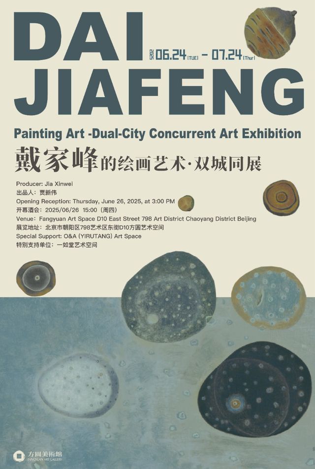 dai jia feng de hui hua yi shu   ·   shuang cheng tong zhan | yi ru tang yi shu kong jian