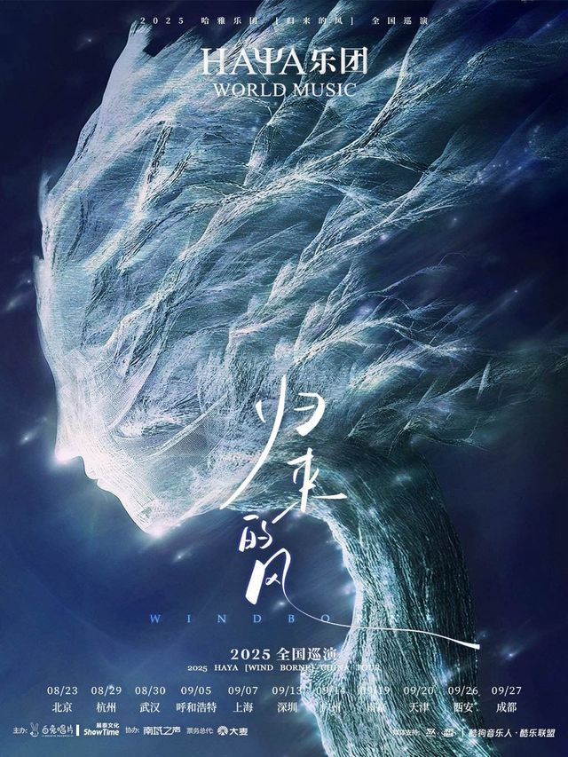 上海 · HAYA樂團《歸來的風》上海專場 | Modern Sky LAB摩登天空（瑞虹天地店）