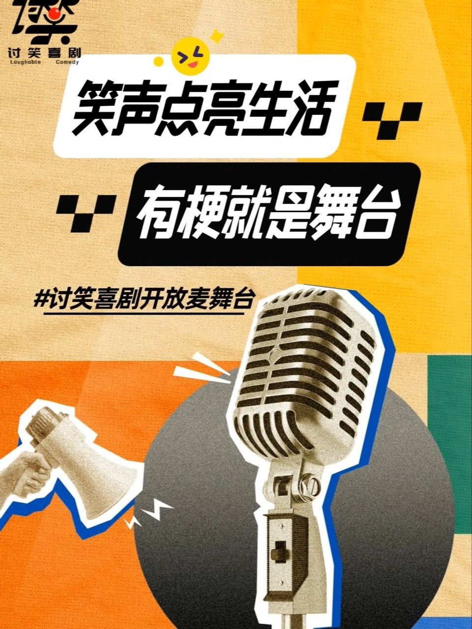 Qinhuangdao · Laughing comedy "Stand up comedy and cross-talk platters" | Lifespace