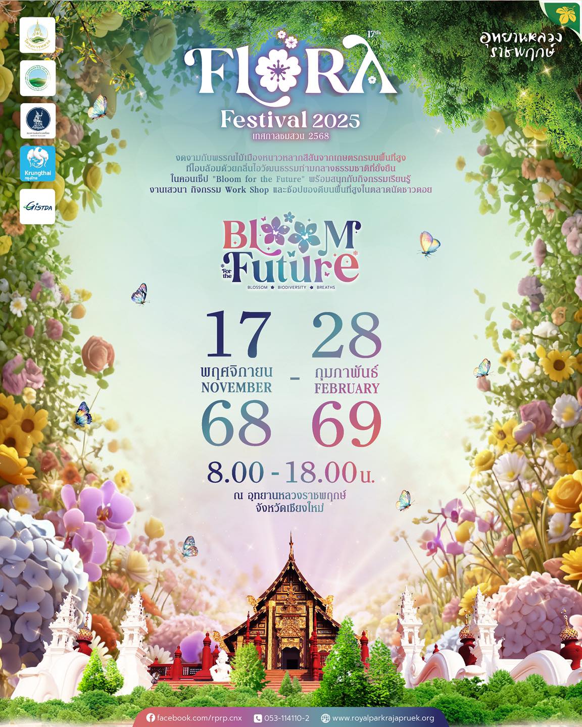 Chiang Mai Flower Festival | Chiang Mai