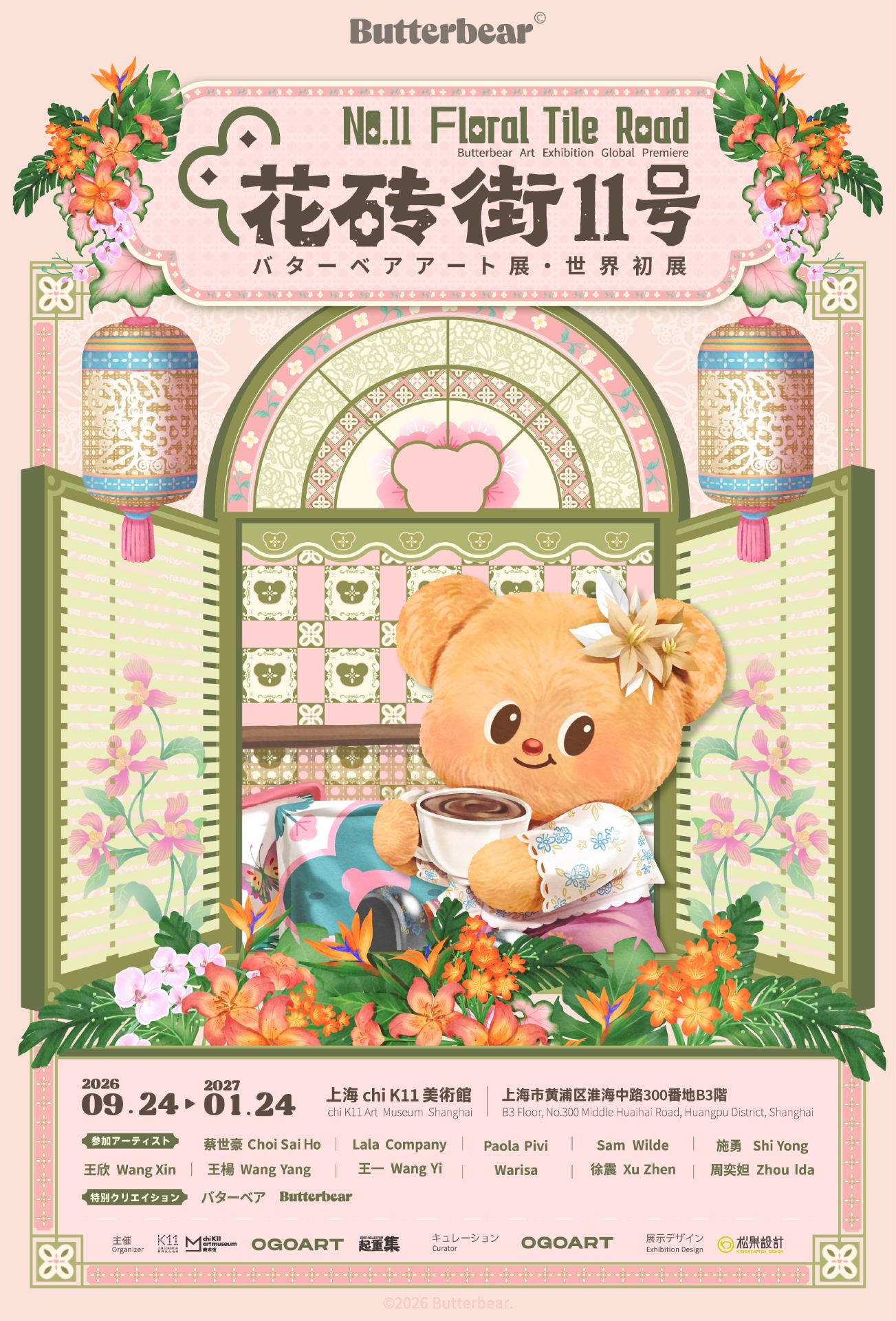 「花レンガ通り 11 番地」バターベアアート展・世界初展｜800㎡の癒しの秘境、南洋アートホテルが期間限定オープン | 上海