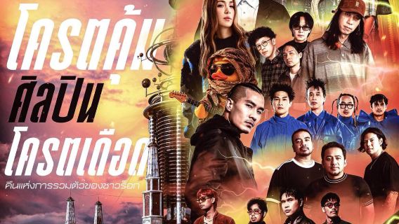Sam Phran | RINMA FEST 9 ROCKS