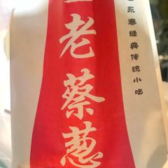 Yongtailaocaicongbing (daoshanludian) 여행 사진