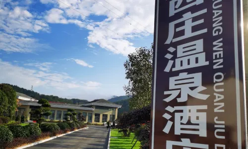天堂寨西莊温泉