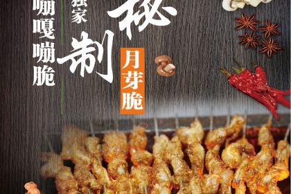 胖子月芽脆烧烤(总店)