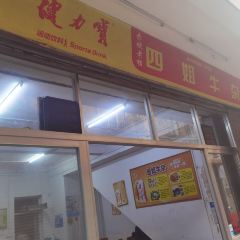 四姐牛杂 User Photo