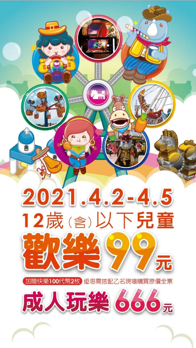 【兒童節出遊去】0元玩到爽!全台北到南遊樂園優惠懶人包