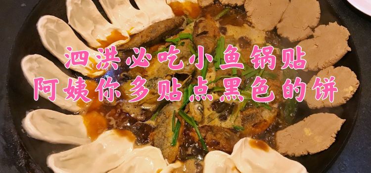 土灶王(青阳南路店)