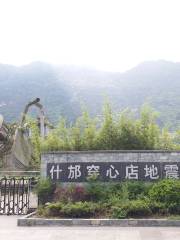 Shenfang Chuanxindian Earthquake Site