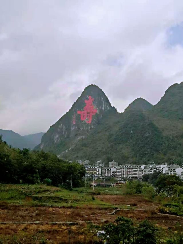 巴馬長壽村
