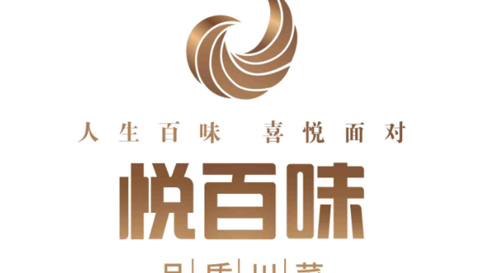 悦百味·品质川菜(UPARK公园店)