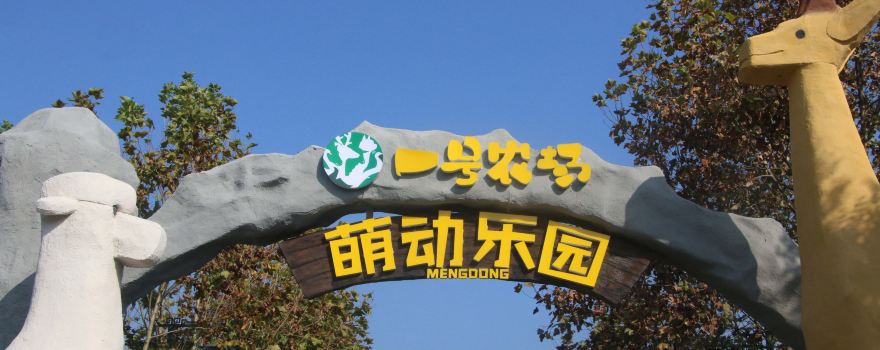 No.1 Farm Mengdong Paradise