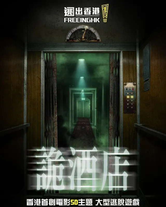 香港密室逃脫推介及優惠:小朋友級別及高手之選