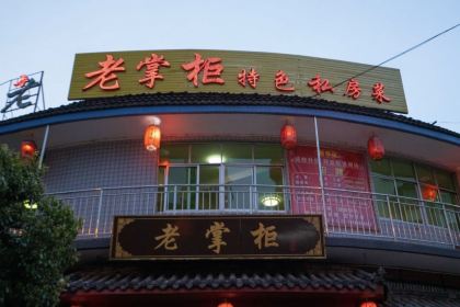 LAO ZHANG GUI TE SE SI FANG CAI