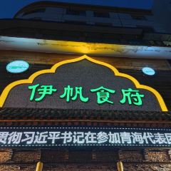 伊帆食府地方特色美食 User Photo