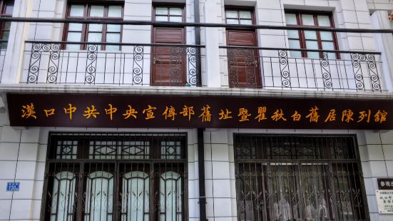 Hankou Zhonggongzhongyang Xuanchuanbu Site