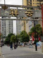 Xiangyun Street