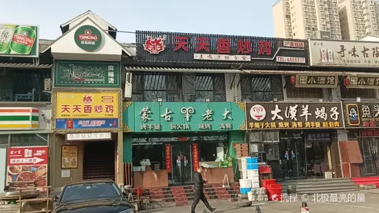 天天香炒雞（長風東街店）
