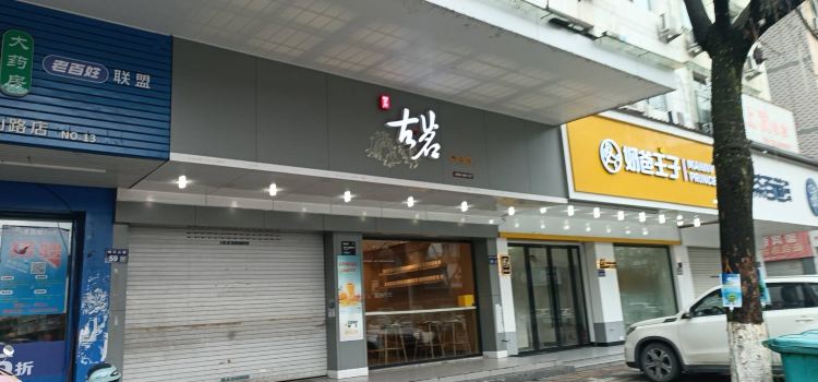 GU MING NAI CHA