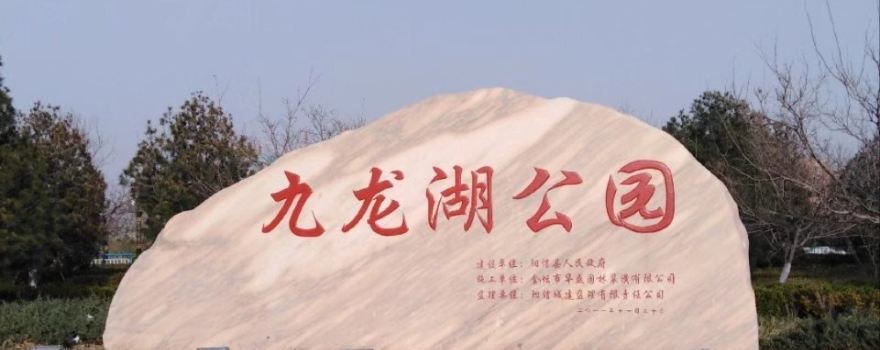 Jiulonghu Park