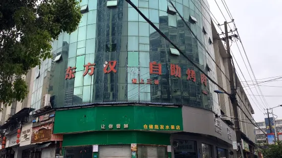 東方漢城自助烤肉火鍋(豐城店)