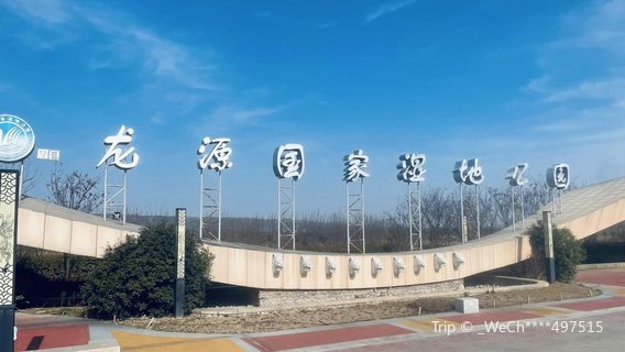Longyuan National Wetland Park, Meixian County, Shaanxi