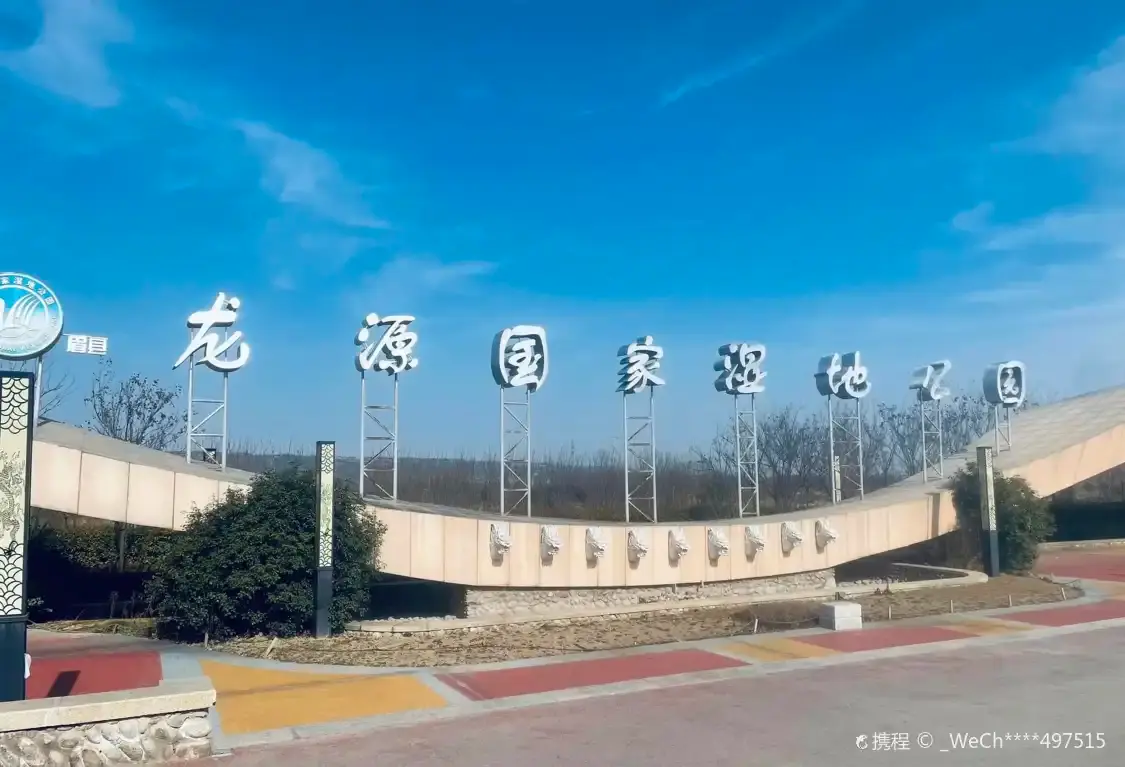 Hotels near Longyuan National Wetland Park, Meixian County, Shaanxi