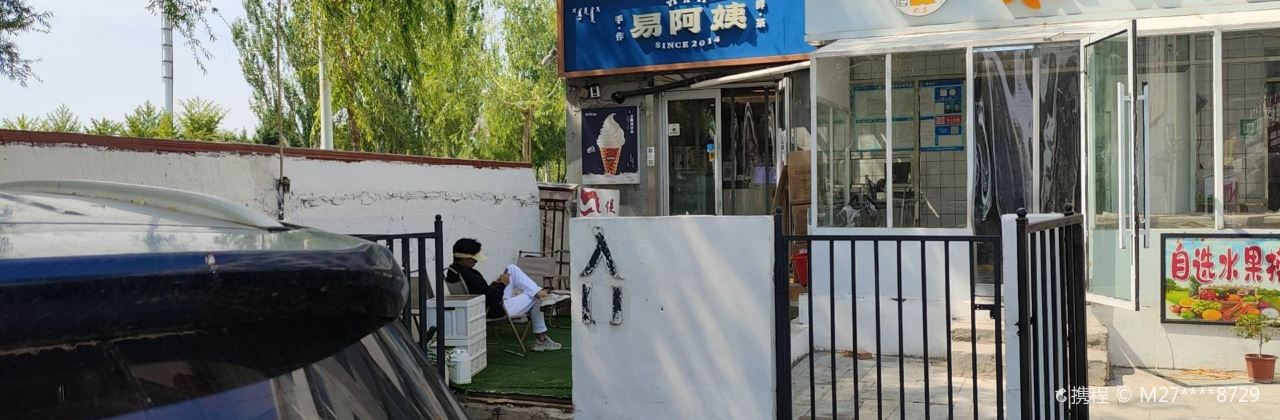 A YI NAI CHA MIN DA DIAN