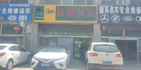 民楊抓飯