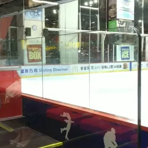 溜冰場 Mega Ice