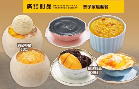 滿記甜品(開元商城店)