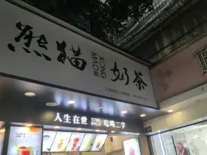 台客屋/熊貓奶茶(大十字店)