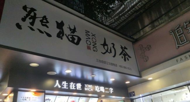 TAI KE WU XIONG MAO NAI CHA DA SHI ZI DIAN