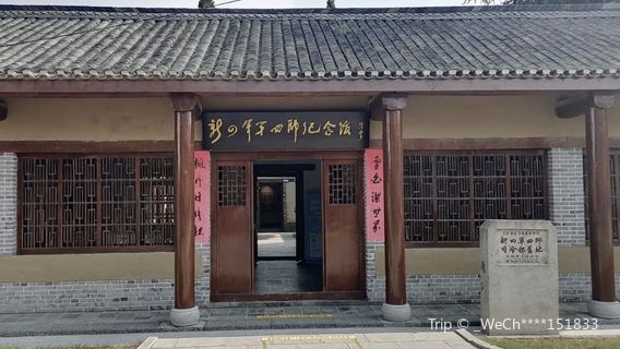 No.4 Division of the New Fourth Army Memorial Hall