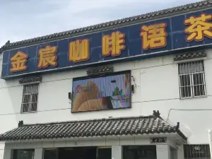 Jinchenkafeiyucha (shuijie)