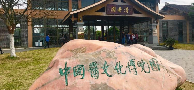 清香园中国酱文化博览园