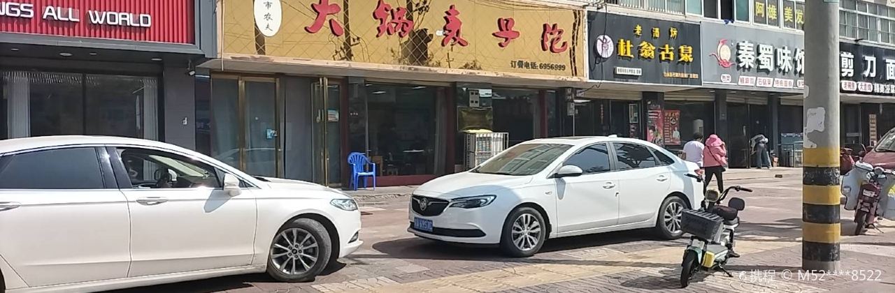 大锅麦子泡(新农佳小区店)