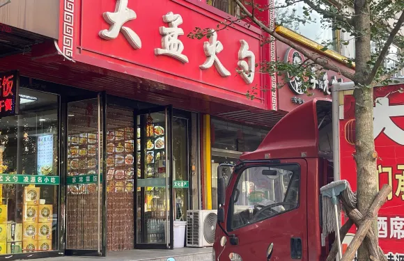 大孟火勺（小西街店）